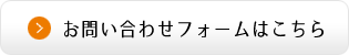 税理士の無料相談についてのお問合せはこちら